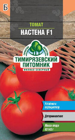Семена томат Настена F1 ранний ТИМ 0,04 г